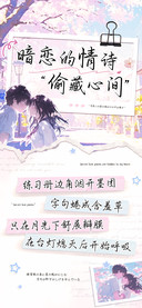 暗恋的情诗偷藏心间