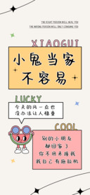 小鬼当家不容易