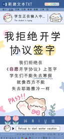 我拒绝开学协议签字