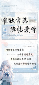 唯独雪落降临爱你