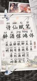 诗仙赋笔醉酒惊鸿体