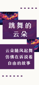 跳舞的云朵