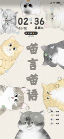 喵言喵语