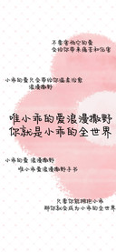 唯小乖的爱浪漫撒野