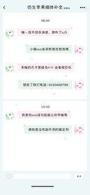 仿生苹果细体补全