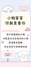 小狗笨笨但就是爱你