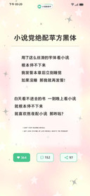小说党绝配苹方黑体