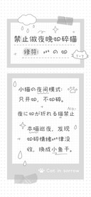 禁止做夜晚心碎猫