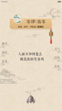诗意中国