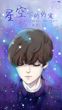 萌星球 鹿先森星空下的约定（多锁屏）