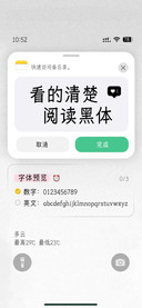 看的清楚阅读黑体