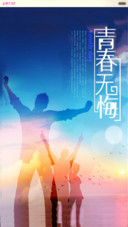 毕业季之青春无限（密码0000）