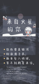 来自火星的你