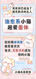 治愈系小猫超爱圆体