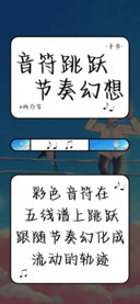 音符跳跃节奏幻想
