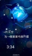 (动态锁屏）荧光星