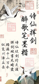 诗仙挥剑醉歌笔墨楷