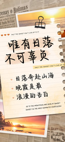 唯有日落不可辜负