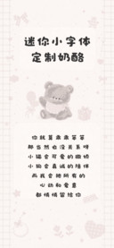 迷你小字体定制奶酪