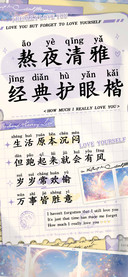 熬夜清雅经典护眼楷