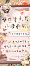唯独你是我浪漫救赎