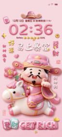 大图标财神马上暴富