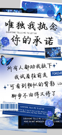 唯独我执念你的承诺