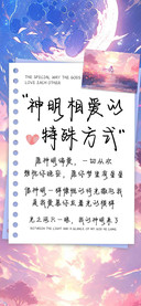 神明相爱的特殊方式