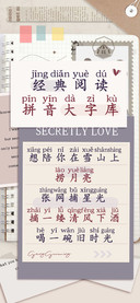 经典阅读拼音大字库