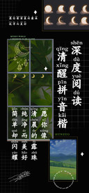 深度阅读清醒拼音楷