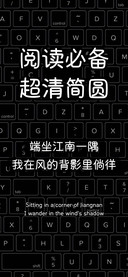 阅读必备 超清简圆