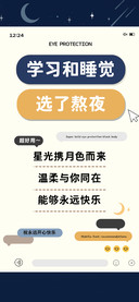学习和睡觉选了熬夜