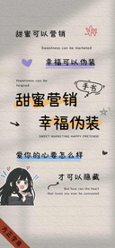 甜蜜营销幸福伪装