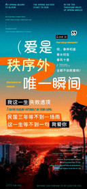 爱是秩序外唯一瞬间