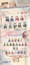 精致阅读熬夜护眼楷