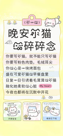 晚安小猫的碎碎念