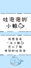 吐泡泡的小鲸鱼