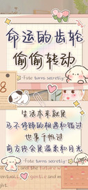 命运的齿轮偷偷转动