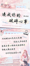 凑成你的破碎心事