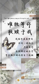 唯独等你救赎于我