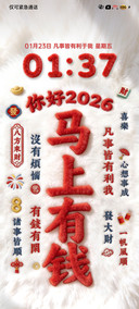 2026马上有钱