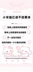 小笨猫已读不回黑体
