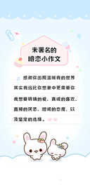 未署名的暗恋小作文