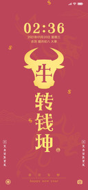 牛转钱坤牛年大吉