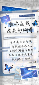 唯你是我遗失的蝴蝶
