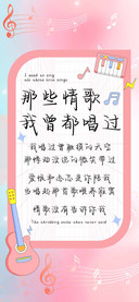 那些情歌我曾都唱过