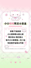 小猫喵喵限定的盲盒