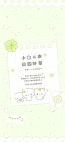 小猫的幸运四叶草