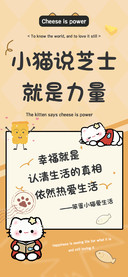 小猫说芝士就是力量