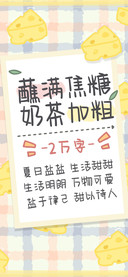 蘸满焦糖奶茶加粗